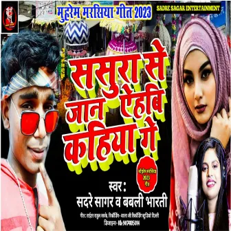 Sasura Se Jan Aibhi Kahiya Gey by Sadre Sagar