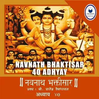 Navnath Bhaktisar 40 Adhyay by Rajendra Vaishampayan