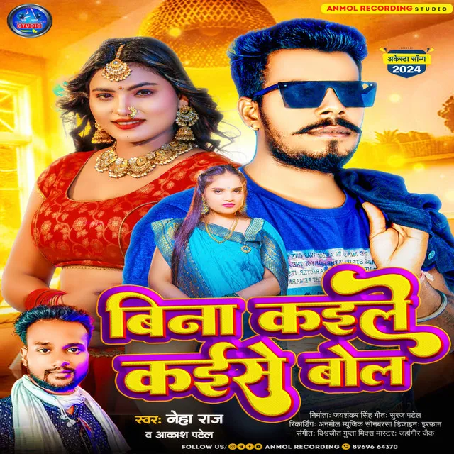 Bina Kaile Kaise Bol - bhojpuri