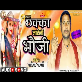 Chhakka Mareli Bhoji by Rajesh Sharma