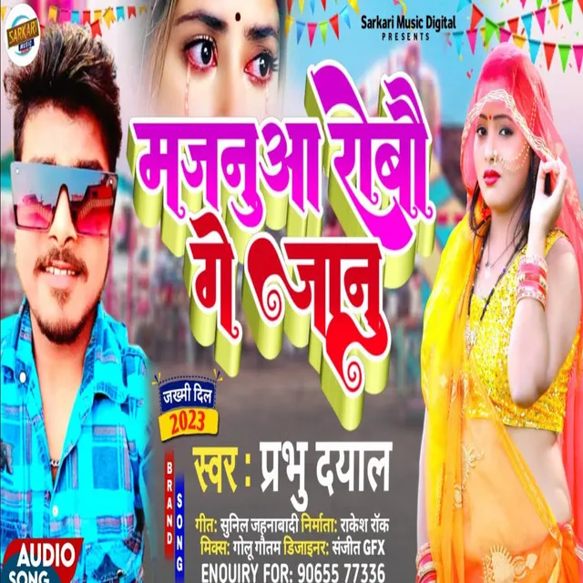 Majanua Robo Ge Zaan - Bhojpuri