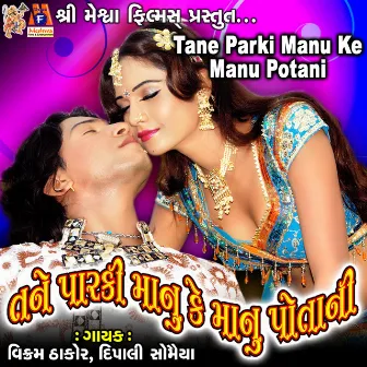 Tane Parki Manu Ke Manu Potani by Vikram Thakor