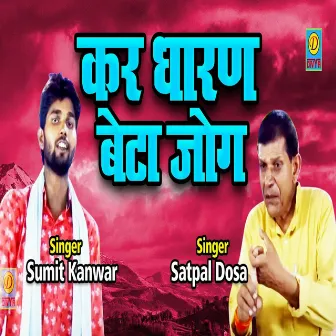 Kar Dharan Beta Jog (Haryanvi) by Sumit Kanwar