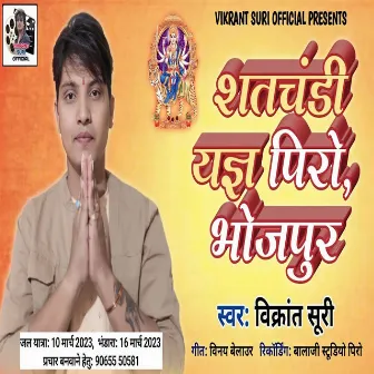 Satchandi Yagya Piro Bhojpur (Bhojpuri) by Vikrant Suri