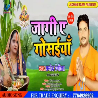 Jagi Ye Gosayiya (Bhojpuri) by 