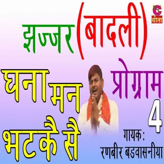 Jhajjar Badli Program 4 by Ranbir Badwasniya