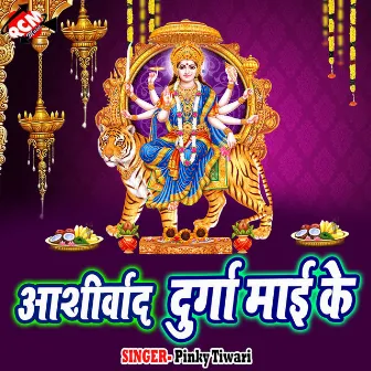 Ashiward Durga Mai Ke by 