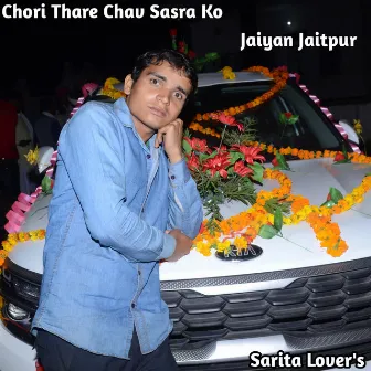 Chori Thare Chav Sasra Ko by Jaiyan Jaitpur