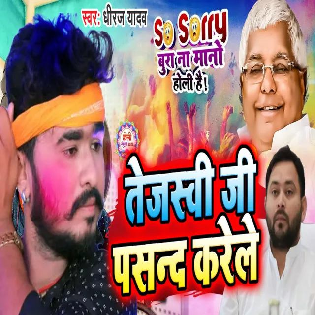 Tejaswi Ji Pasand Karele (Bhojpuri)