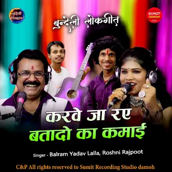 Karbe Ja Ray Batado Ka Kamai by Balram Yadav Lalla