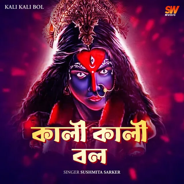 Kali Kali Bol