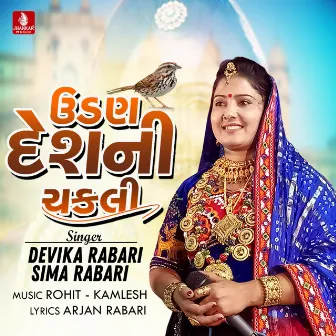 Udan Desh Ni Chakali - Single by 