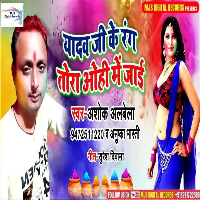 Yadav Ji Ke Rang Tora Bhitari Le Jaai - Bhojpuri