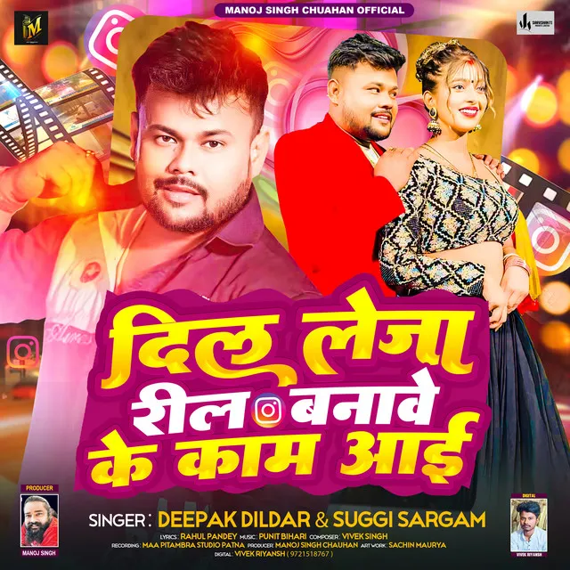 Dil Leja Reel Banave Ke Kaam Aayi - Bhojpuri Song