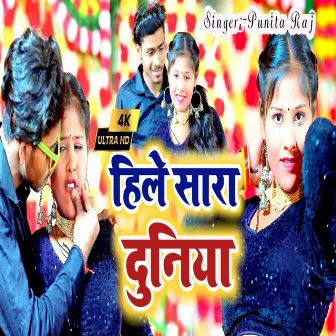 Hile Sara Duniya (Bhojpuri Song) by 