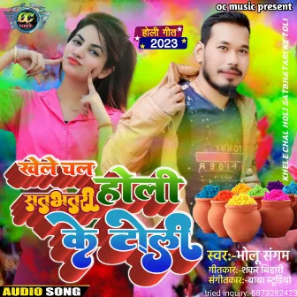 Khele Chal Holi Satbhatari Ke Toli by Bholu Sangam