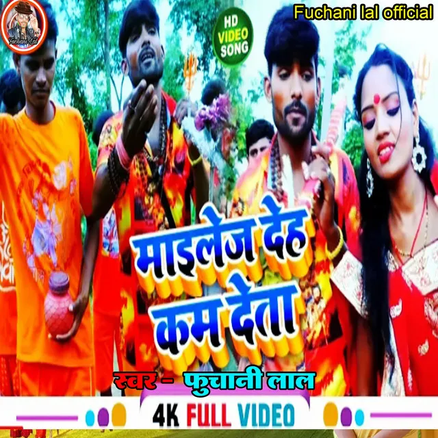 Mailej Deh Kam De Ta - Bhojpuri Song