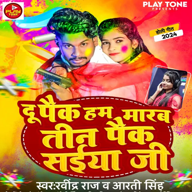 Du Pack Hum Marab Teen Pack Saiya Ji - New Bhojpuri Holi Song