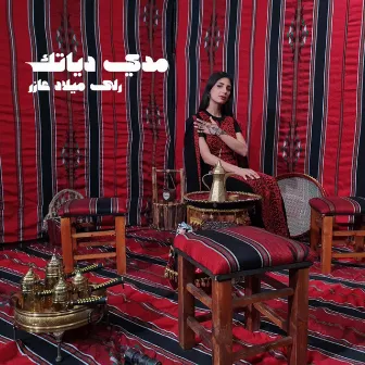 مدي دياتك by Rola Azar