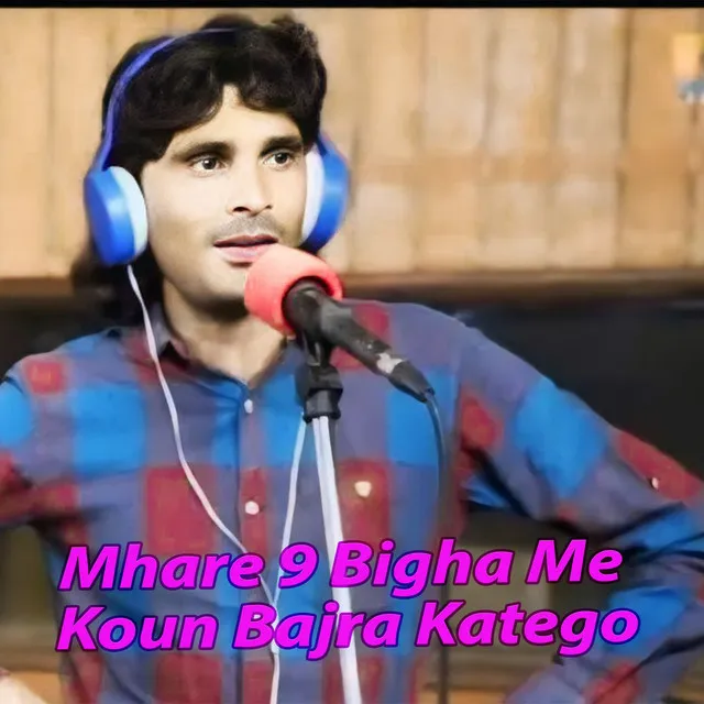 Mhare 9 Bigha Me Koun Bajra Katego