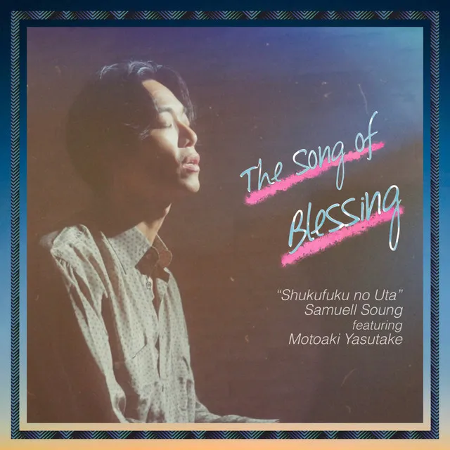 The Song of Blessing (feat. Motoaki Yasutake)