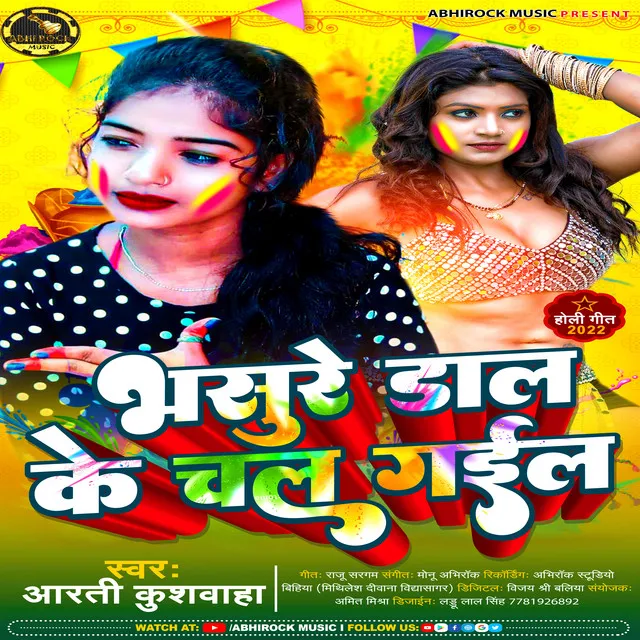 Bhasure Dal Ke Chal Gael - bhojpuri