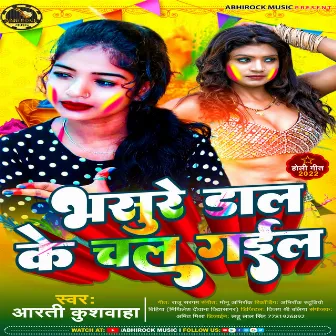 Bhasure Dal Ke Chal Gael (bhojpuri) by Aarti kushwaha