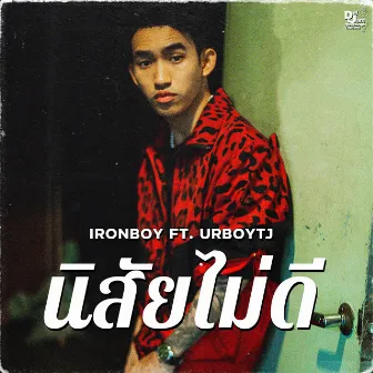 นิสัยไม่ดี by IRONBOY