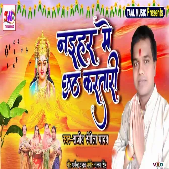 Naihar Me Chhath Kartari (Bhojpuri) by 