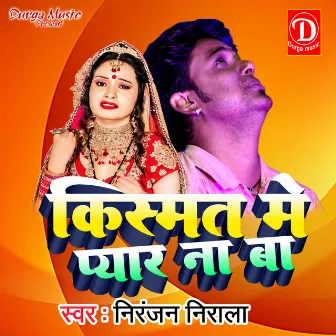 Kismat Me Pyar Na Ba (Bhojpuri Bewfai Song) by Niranjan Nirala