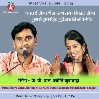 Partai Naiya Chain Jab Tak Milat Naiya Tumse Superhit Bundelkhandi Lokgeet by Jyoti Kushwaha