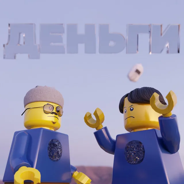 ДЕНЬГИ