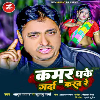 Kamar Dha Ke Garda Karab Re by Ayush Prakash