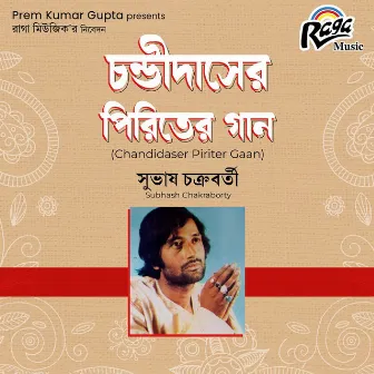 Chandidaser Piriter Gaan by Subhas Chakraborty