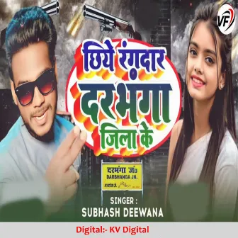 Chhiye Randar Darbhanga Jila Ke by Subhash Deewana