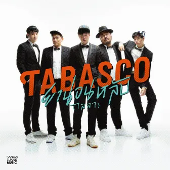 ยานอนหลับ (ไลลา) - Single by Tabasco