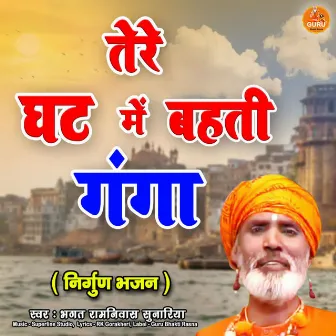 Tere Ghat Me Bahti Ganga by Bhagat Ramniwas Sunariya