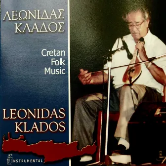 Cretan Folk Music (Instrumental) by Leonidas Klados