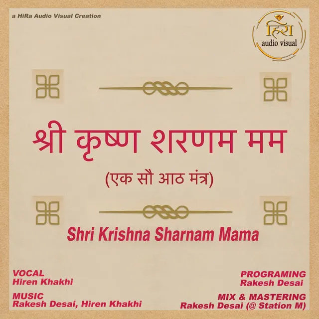 Shri Krishna Sharanam Mama