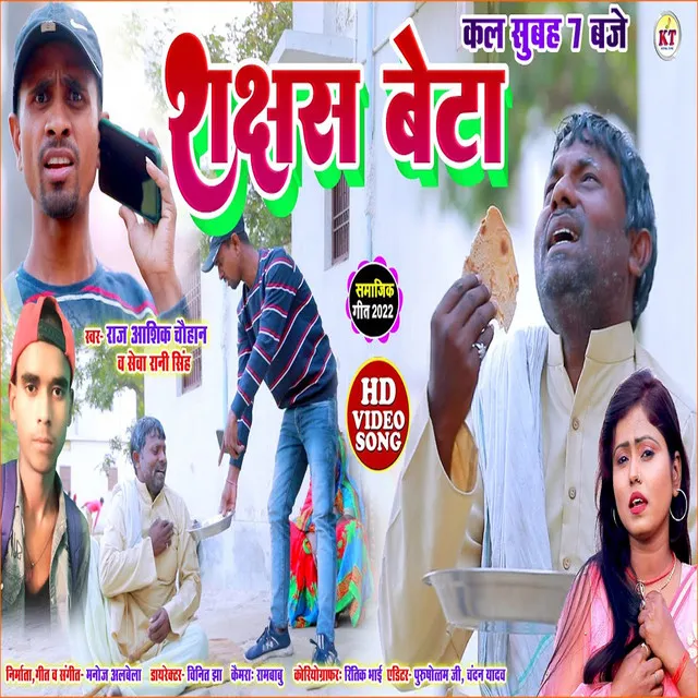 Rakshas Beta - Bhojpuri song