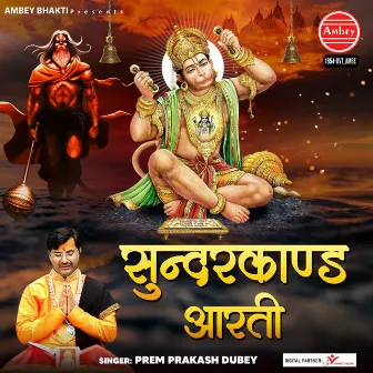 Sunderkand Aarti by Prem Prakash Dubey