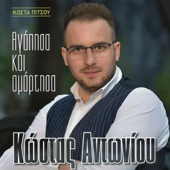 Agapisa Kai Amartisa by Kostas Antoniou