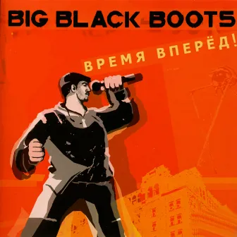 Время вперед by Big Black Boots