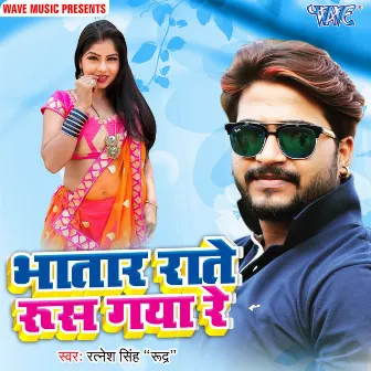 Bhatar Raate Rus Gaya Re by Ratnesh Singh Rudra