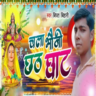 Chala Bhauji Chhath Ghat by 