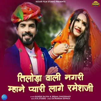 Tiloda Wali Nagari Mhane Pyari Lage Rameshji - Single by 