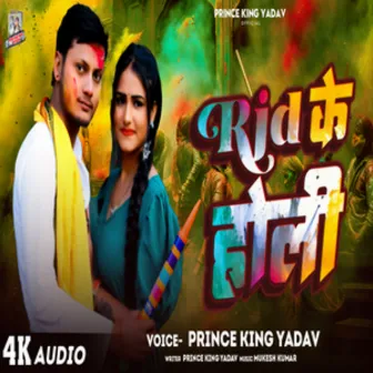 Rjd Ke Holi (Bhojpuri) by Prince King Yadav