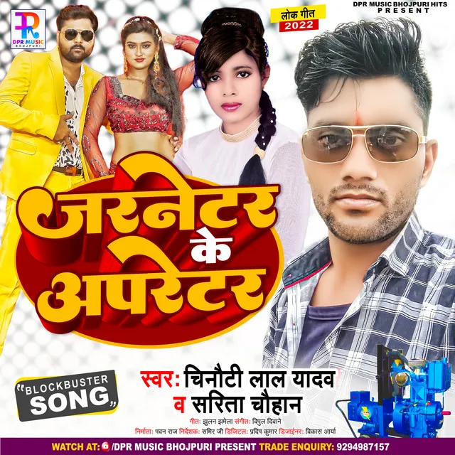 Garnertor Ke Opretor - Bhojpuri Song