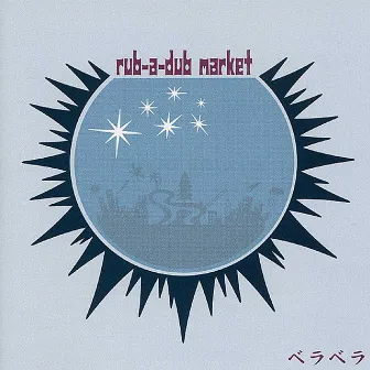 ベラベラ by Rub-A-Dub Market