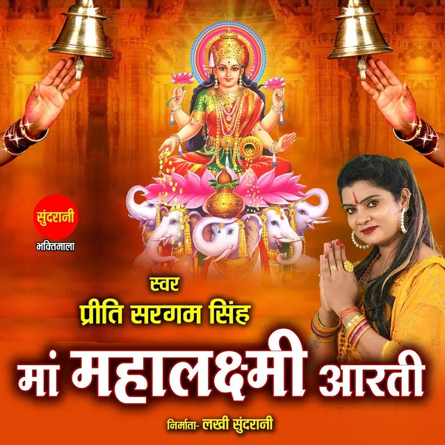 Maa Mahalaxmi Aarti